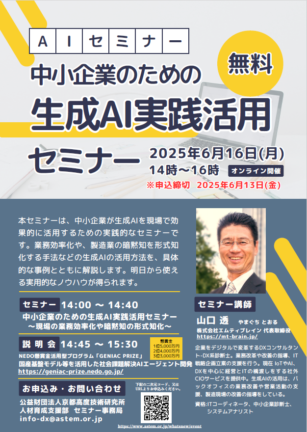 中小企業のための生成AI実践活用セミナー | イベント | イベント