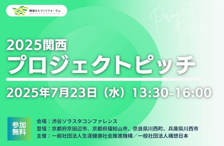 ★【サムネ】自治体ピッチ2025関西_2 (002).png