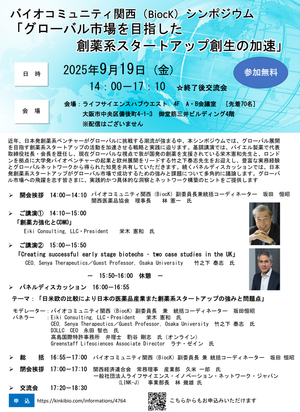 バイオコミュニティ関西-01.png