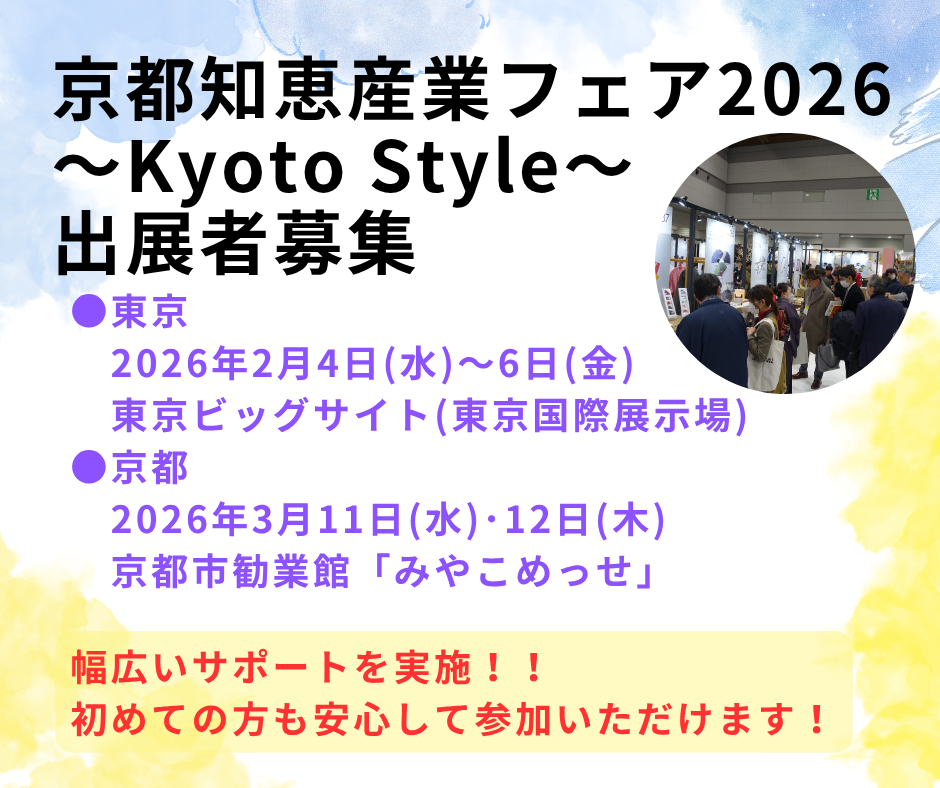京都知恵産業フェア1.png