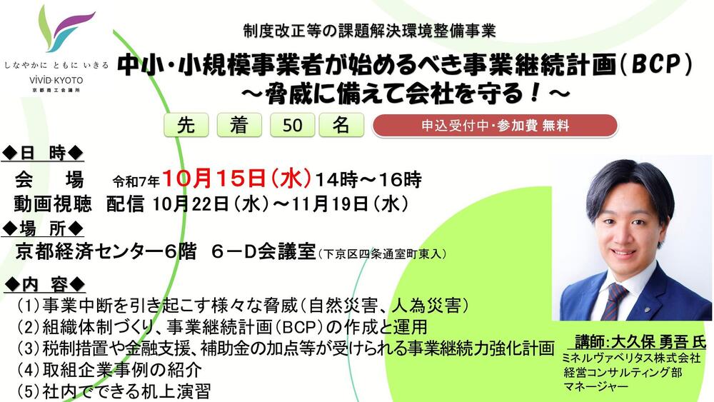 中小・小規模事業者が始めるべき事業継続計画.JPG