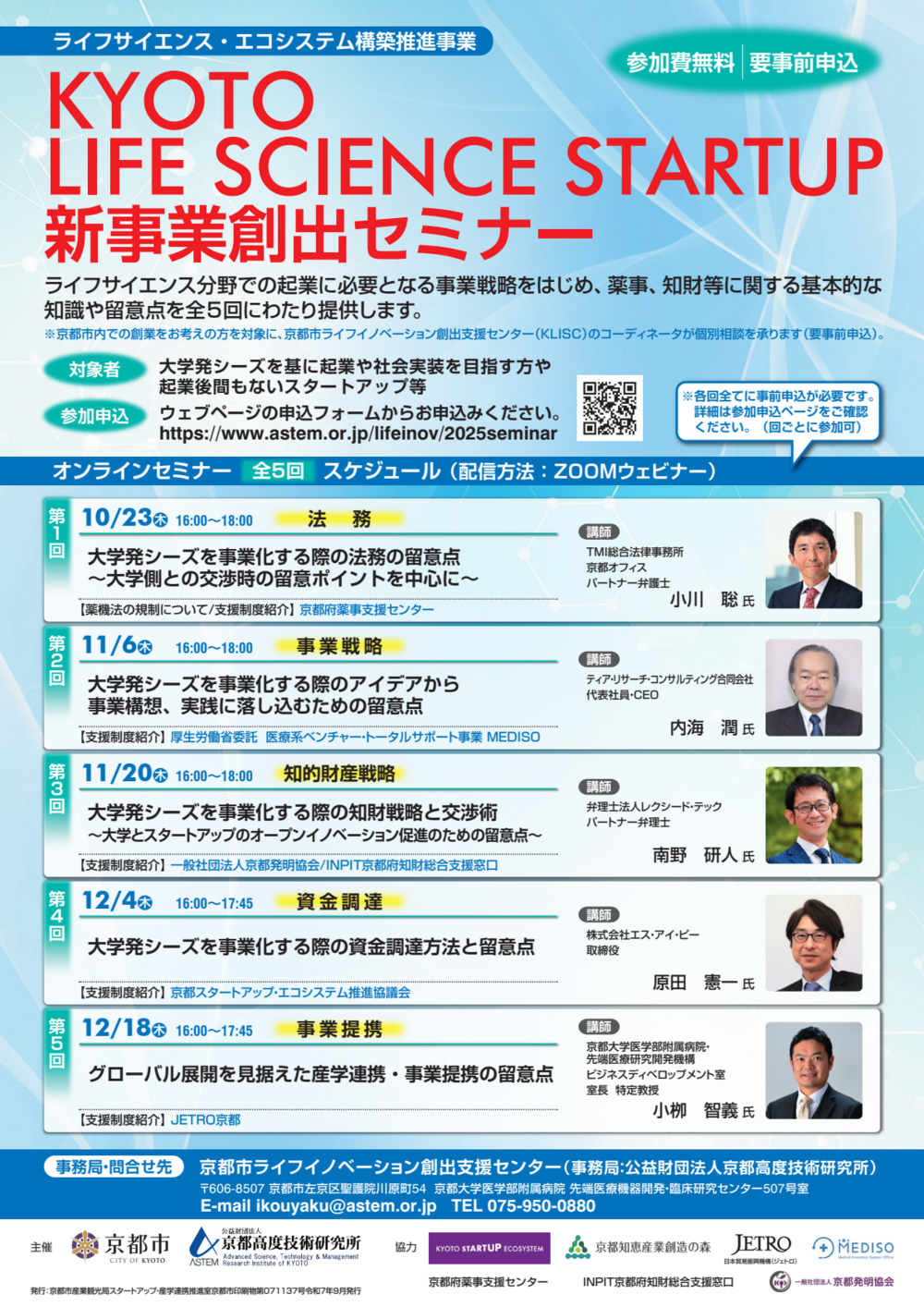 KYOTO LIFE SCIENCE STARTUP-01.png