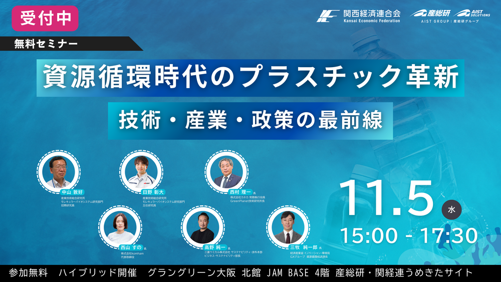 資源循環時代のプラスチック革新.png