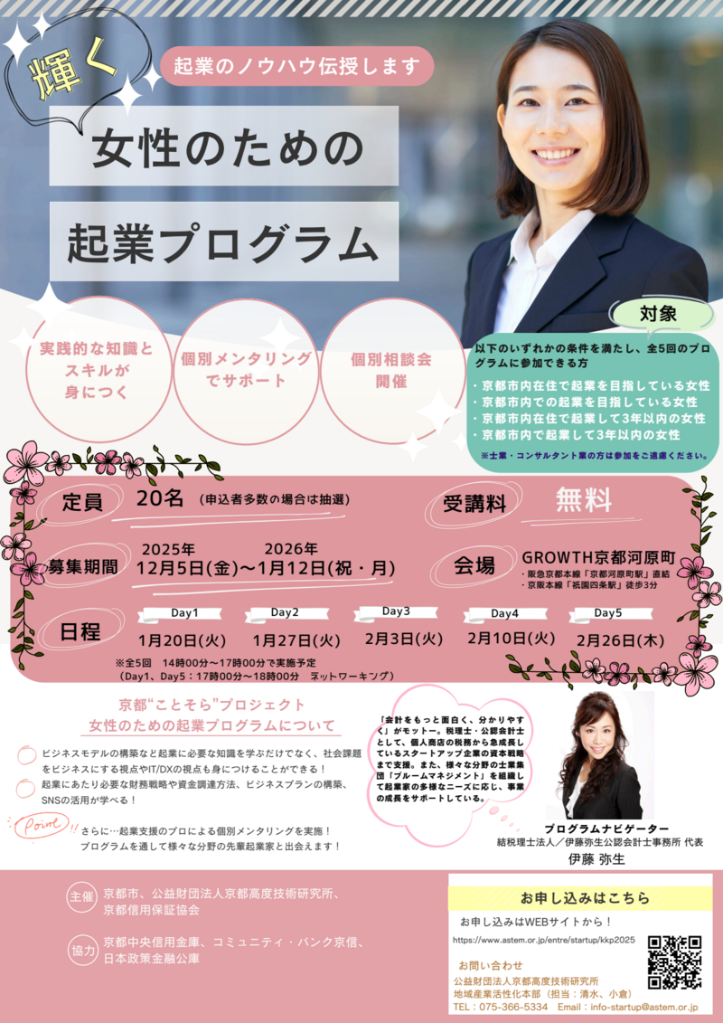 2025年度女性のための起業プログラム_フライヤー-01.png