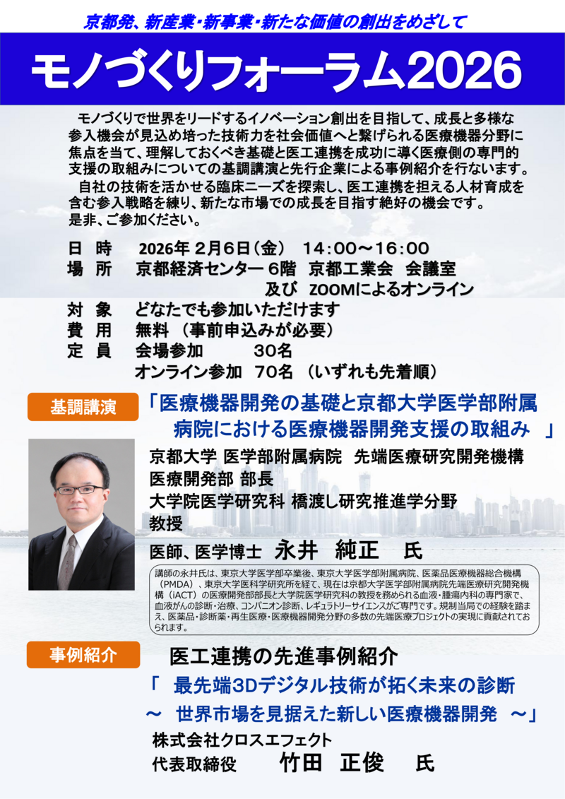 モノづくりフォーラム2026 　案内　c-01.png