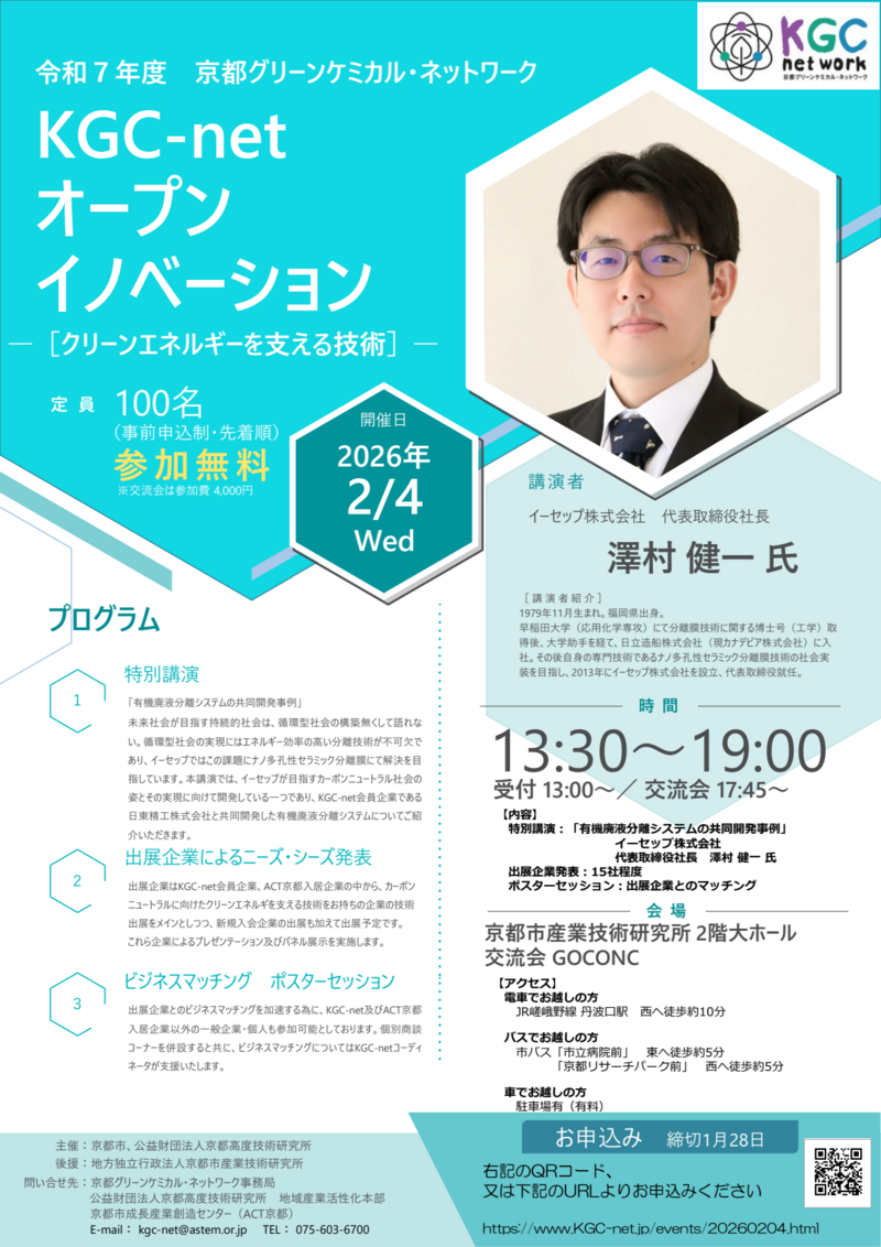 2025年度版 オープンイノベーション チラシ-01.png