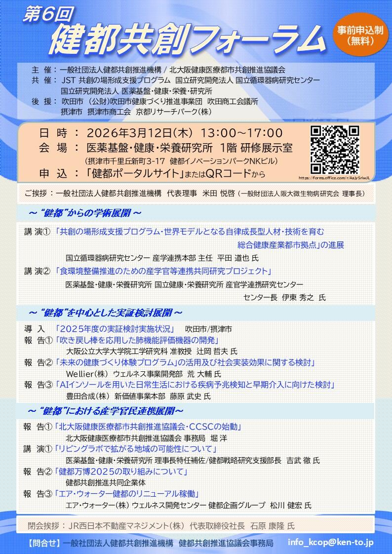 健都共創フォーラムちらし 0126［公開］.jpg