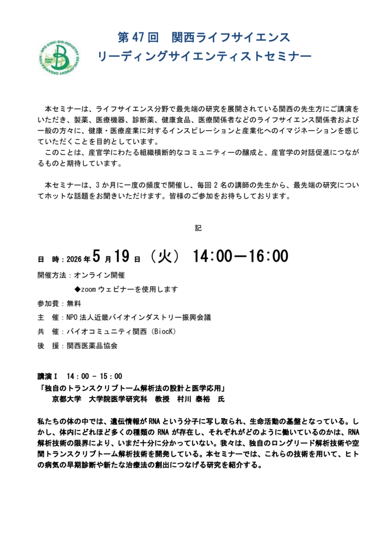第47回　関西LLS（20260519）案内-01.png