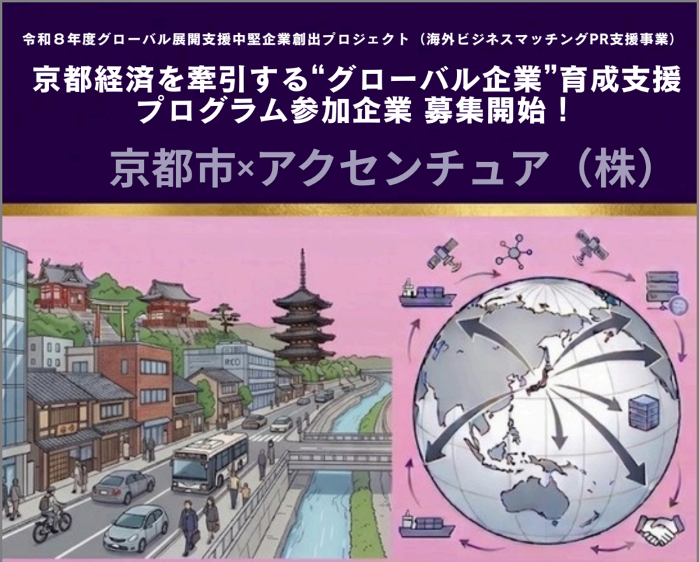 【募集開始】グローバル展開支援-サムネ.png