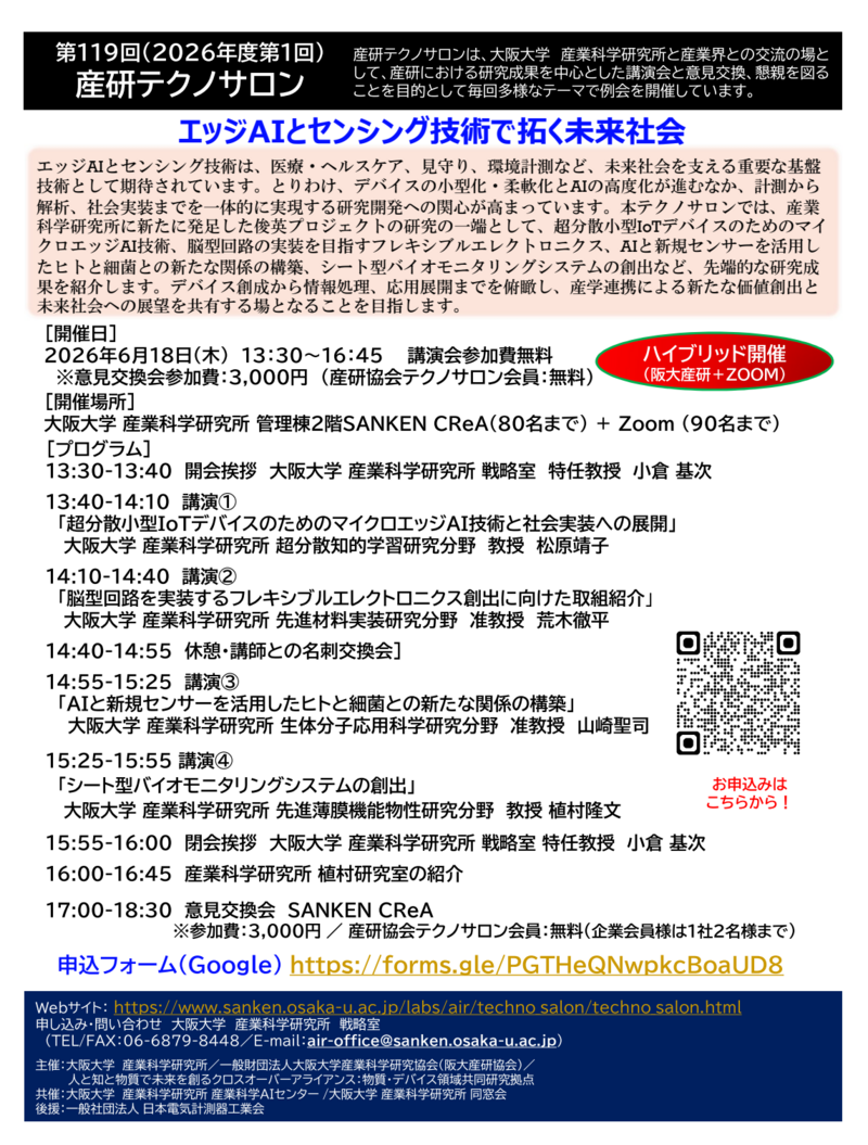 第119回産研テクノサロン-01.png