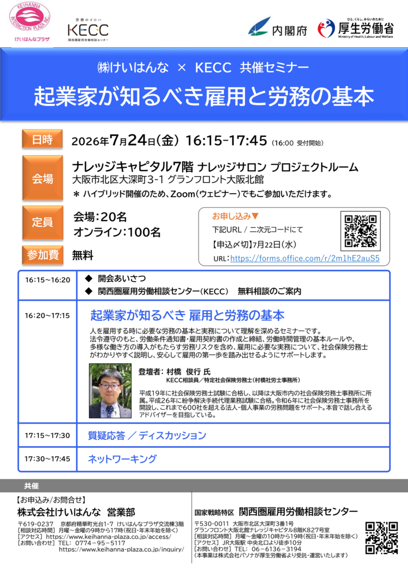 けいはんなKECC共催セミナーチラシ.png