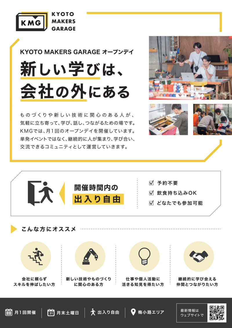 【編集用】KMG-OpenDay_A4チラシ-01.png