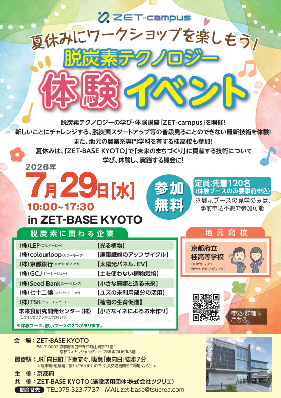 イベント0729chirashi.png