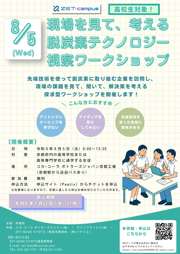 ワークショップ0805chirashi.png