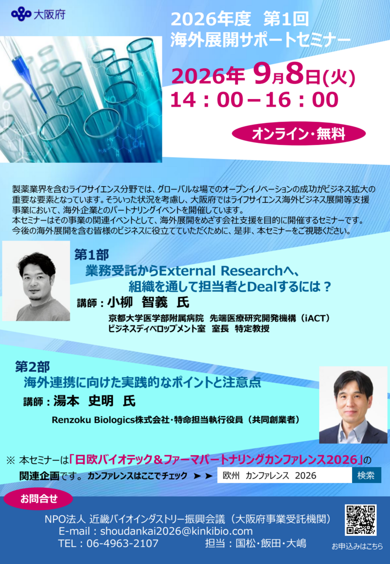 海外展開サポートセミナー①（20260908）案内-01.png