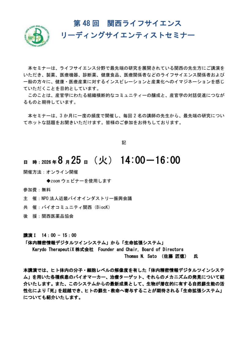 第48回　関西LLS（20260825）案内_修正版-01.png