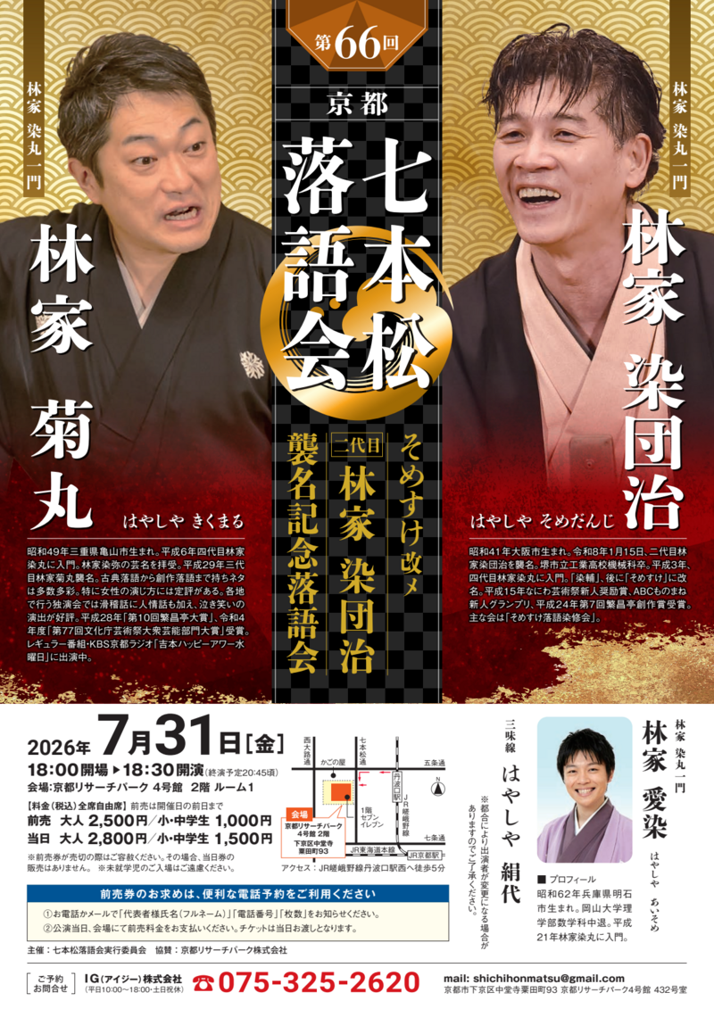 落語会66-01.png