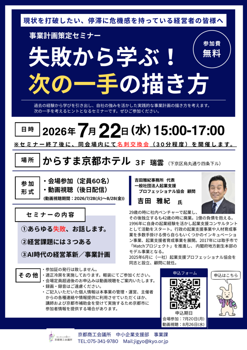 0722事業計画策定セミナー　チラシ（名刺交換会）-01.png