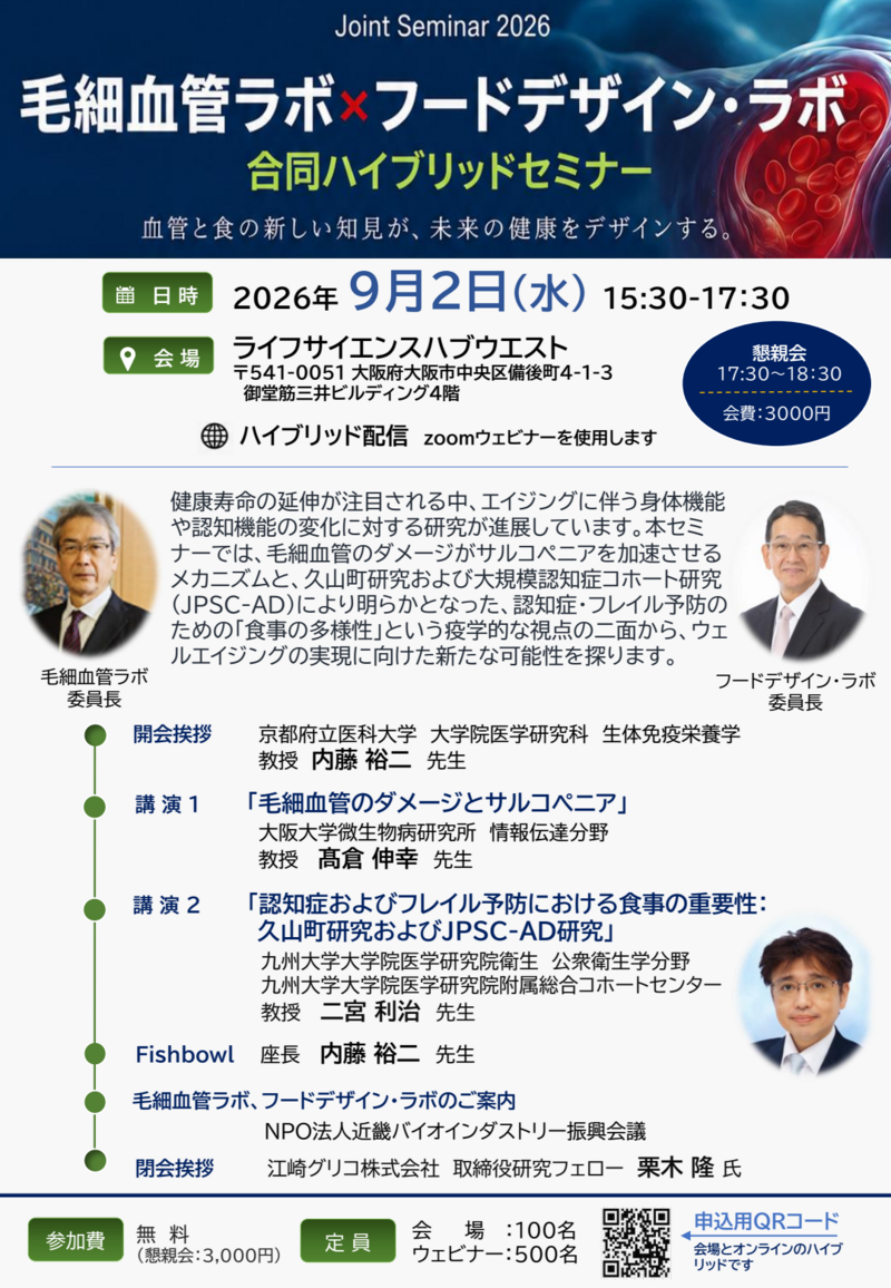2026年度_毛細・フードデザイン合同セミナー案内-01.png
