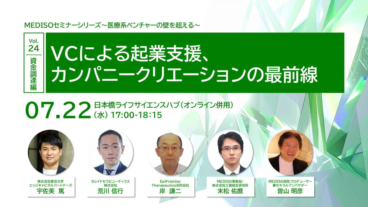 MEDISOセミナー_サムネ_Vol24_v2.png