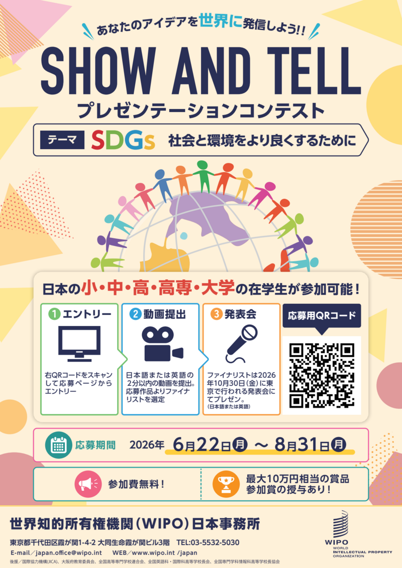 Show and Tell Flyer_JPN後援付き-01.png