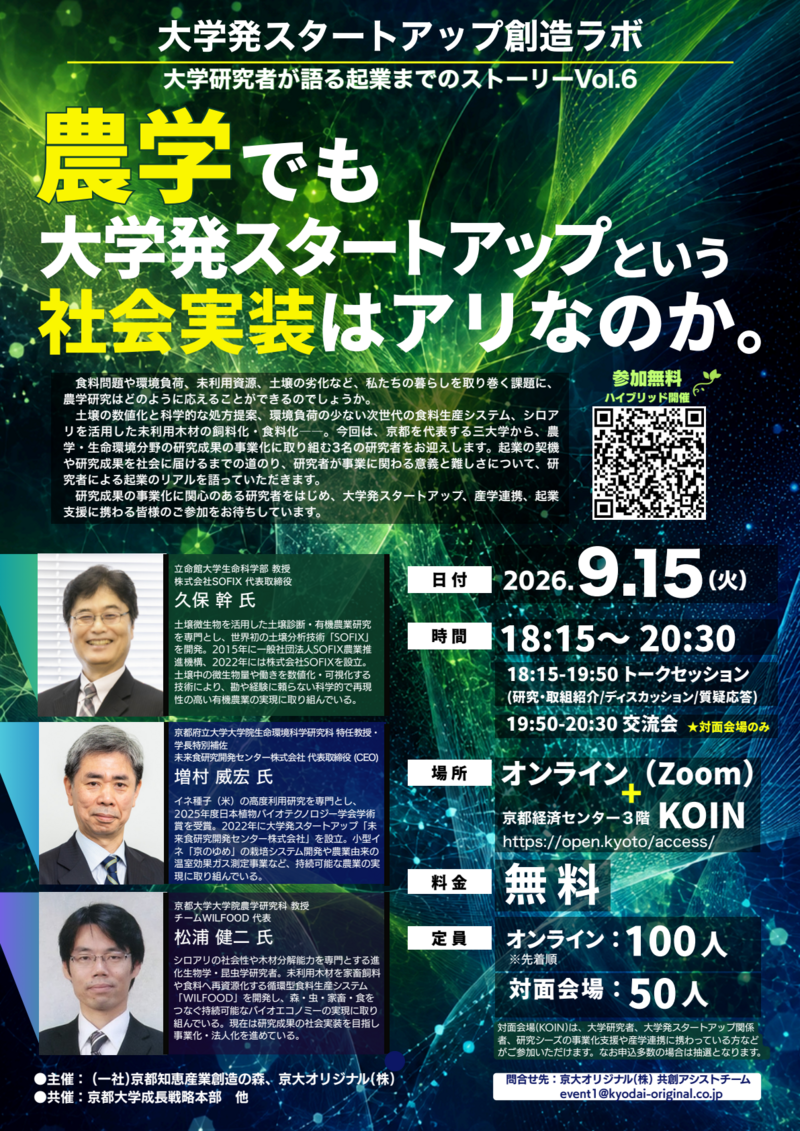 スタートアップ創造ラボ2026_0807最終稿-01.png