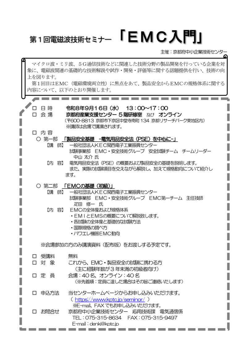 第１回電磁波技術セミナーチラシ-01.png
