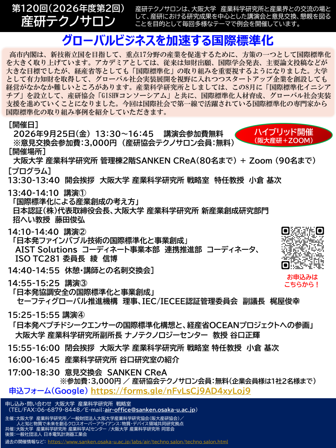 第120回 産研テクノサロン-01.png