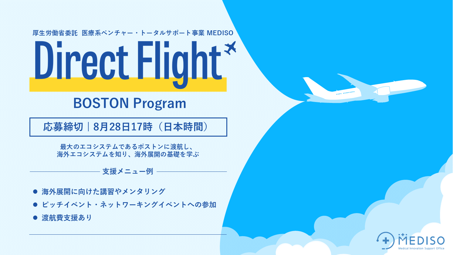DirectFlightBoston.png