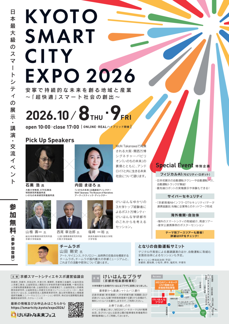 【来場者向けチラシ】2026KSCE-01.png