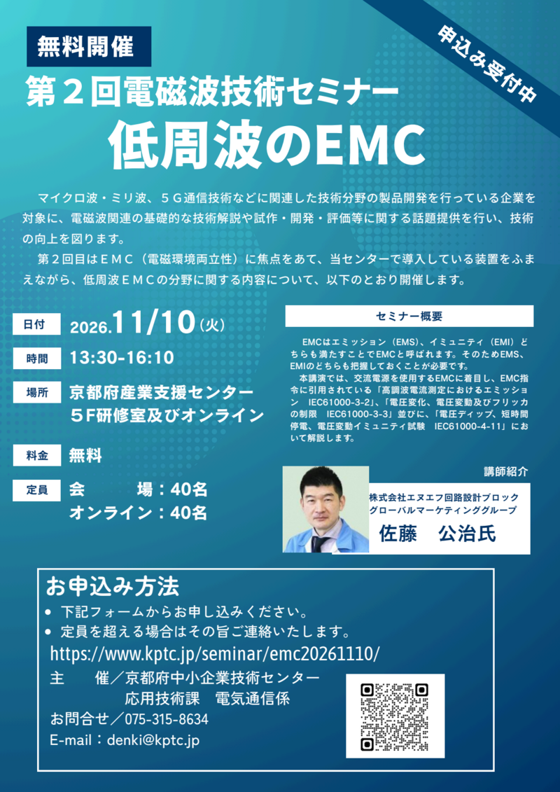 第2回電磁波技術セミナー-01.png