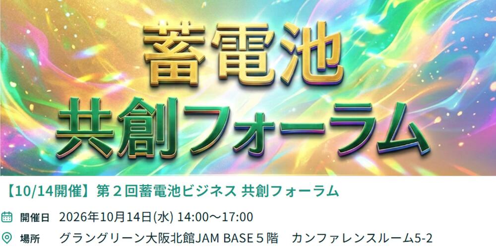 蓄電池ビジネス.jpg