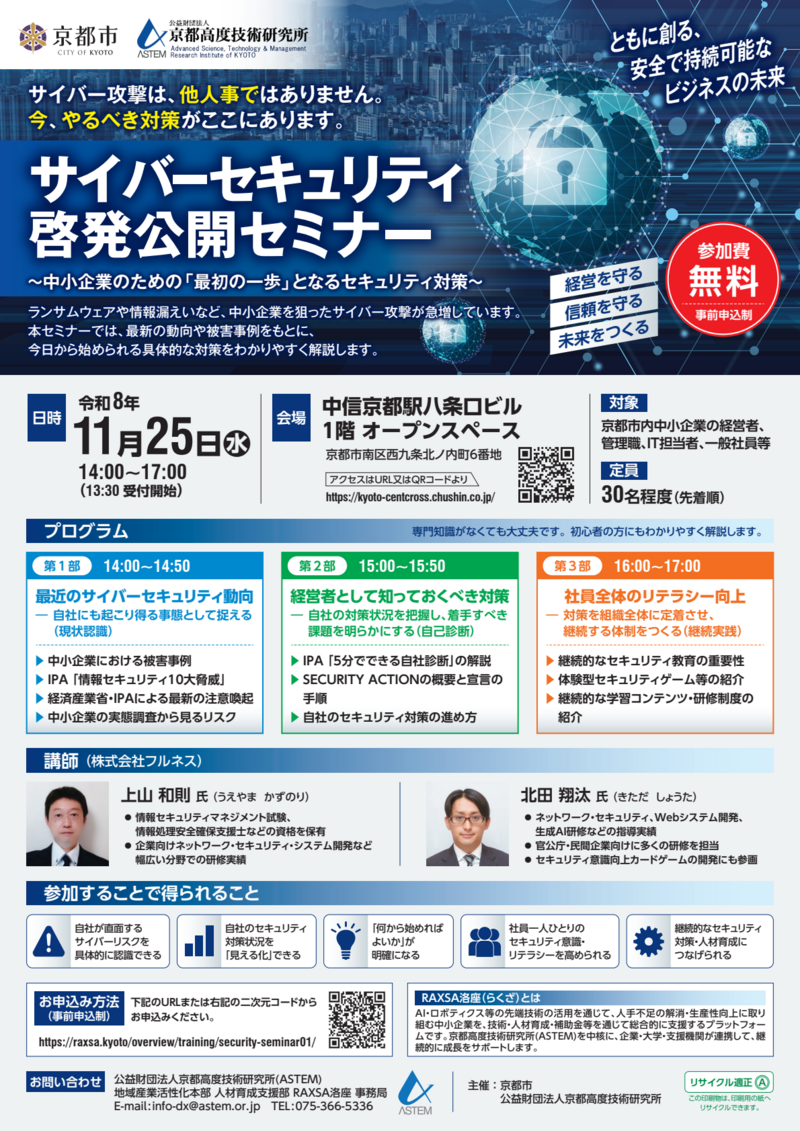サイバーセキュリティ啓発公開セミナー-01.png