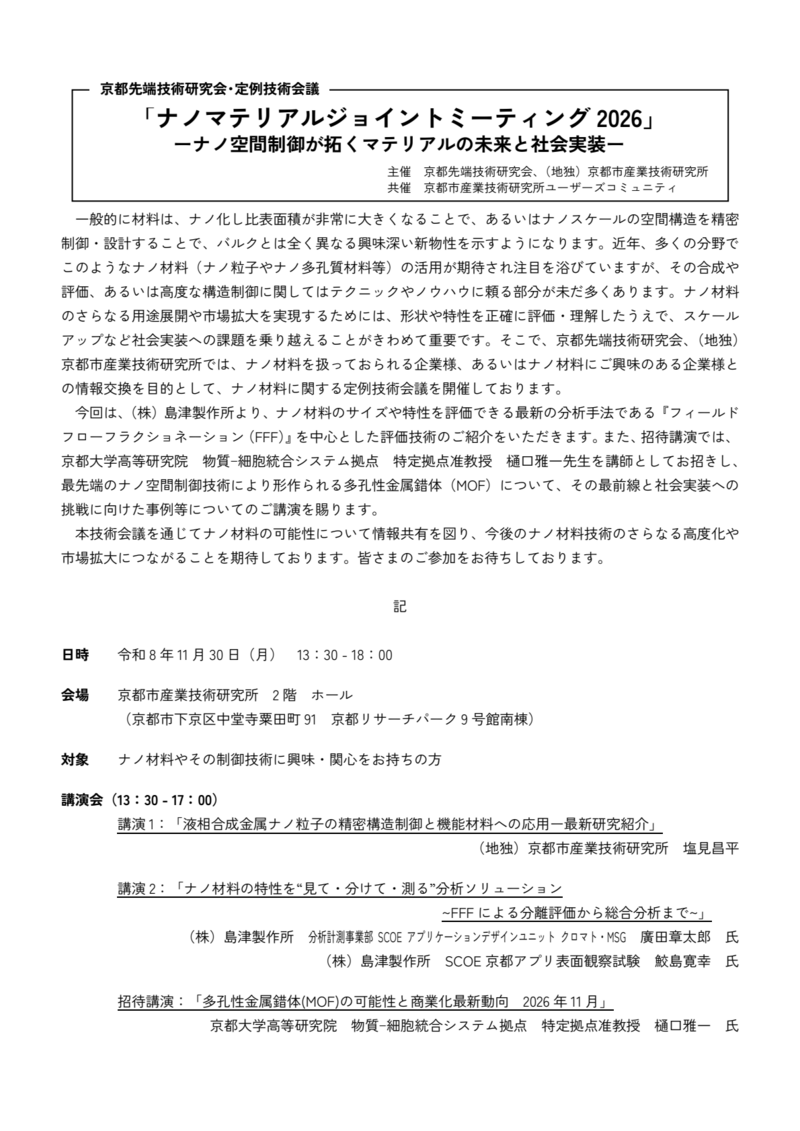 ナノマテリアルジョイントミーティング.png