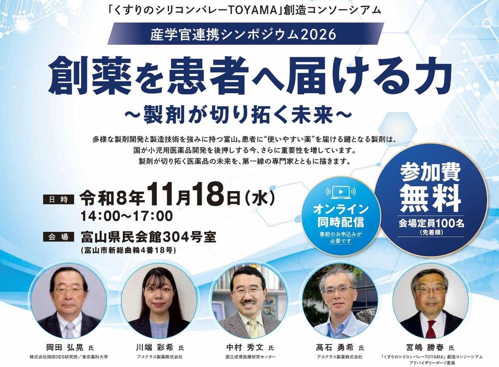 産学官連携シンポジウム2026_バナー.jpg