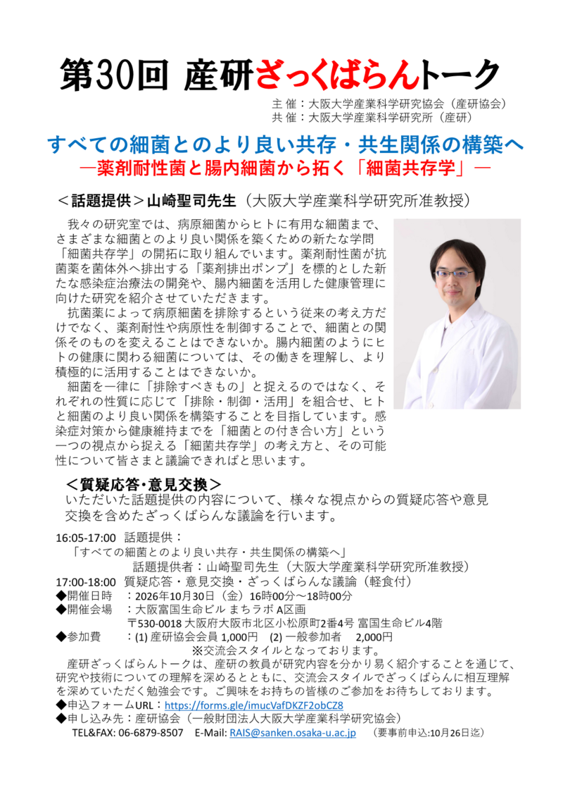 第30回ざっくばらんトーク（山崎先生）-01.png