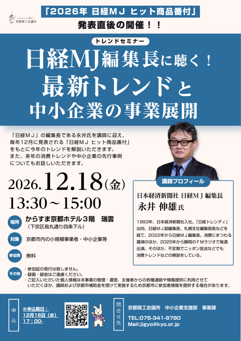 1218トレンドセミナーチラシ-01.png