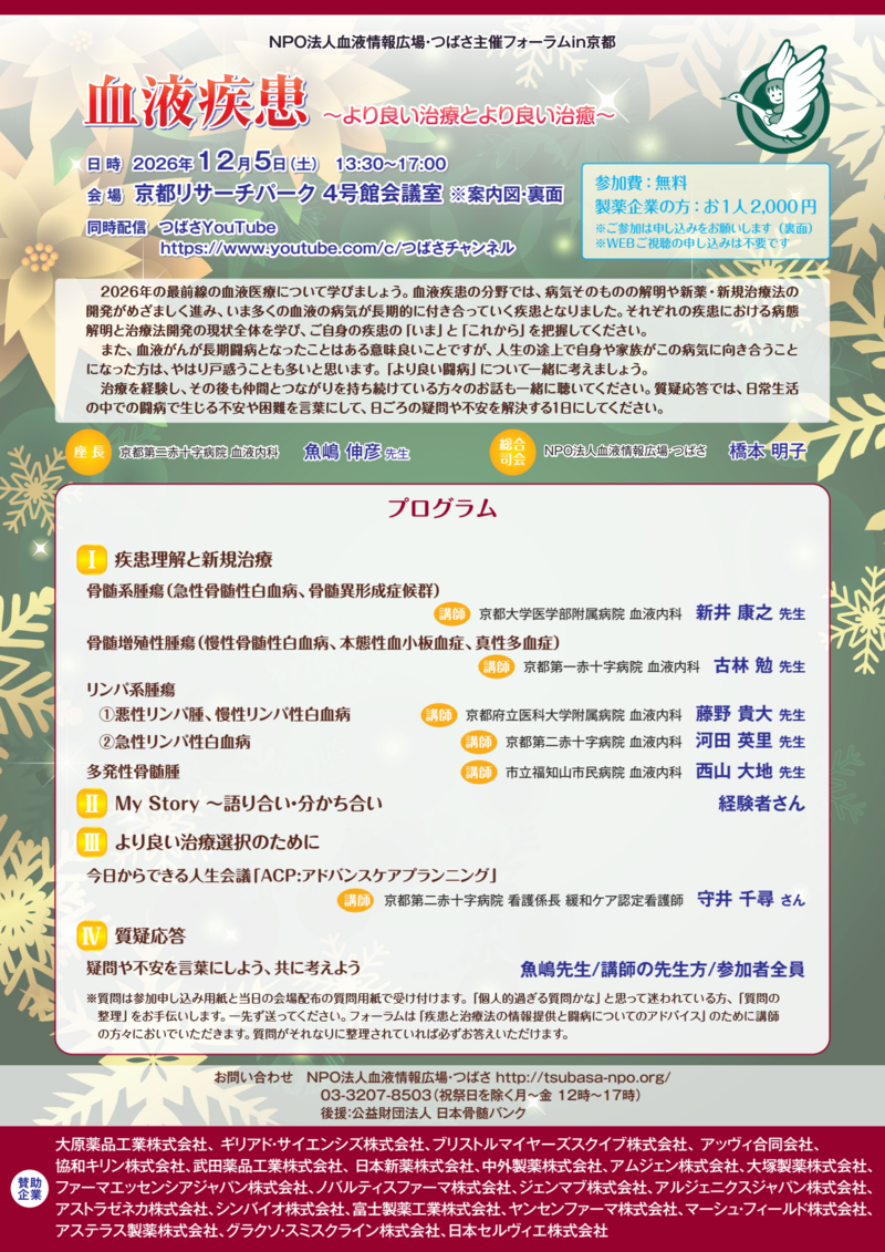 2026年特集セミナー12.5_京都-01.png