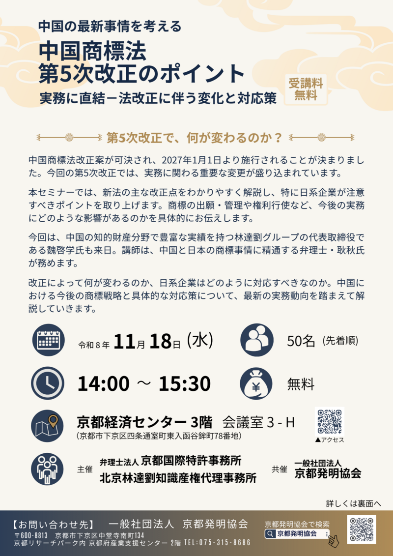 china_trademarkseminar-01.png