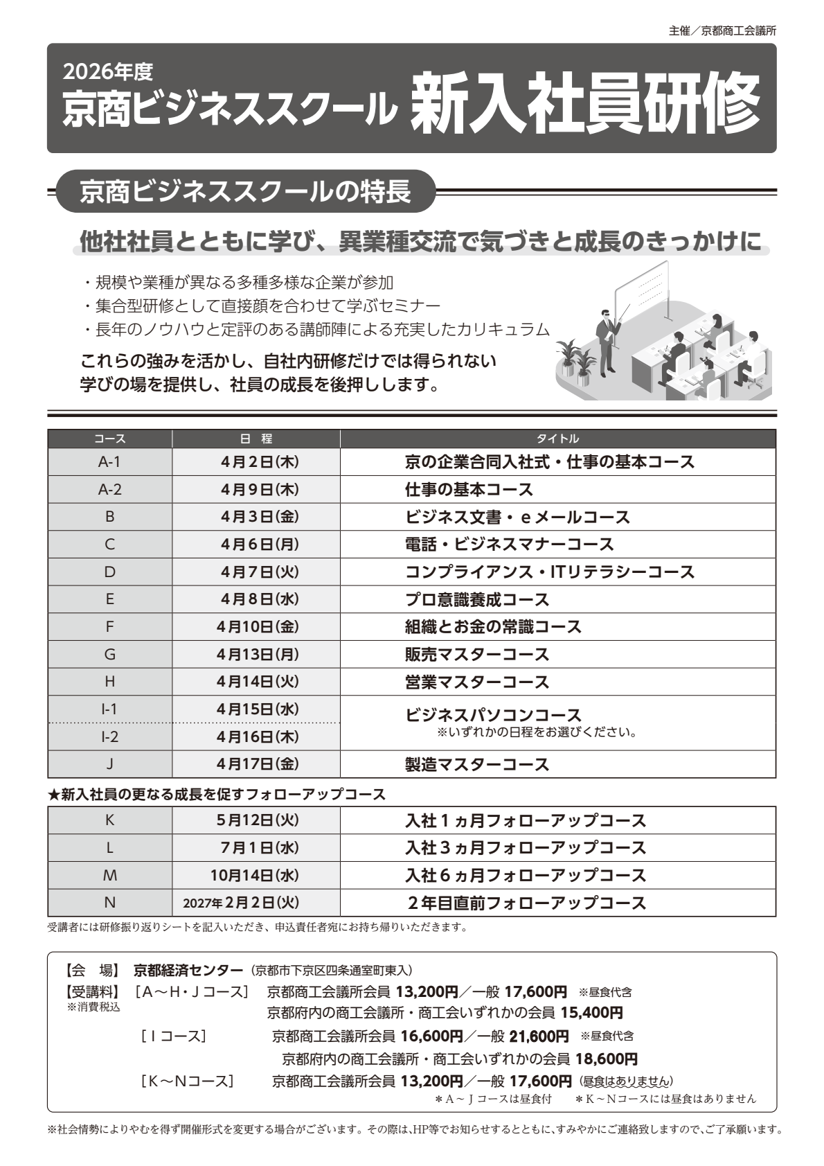 【新入社員研修】最終稿_20260106-01.png