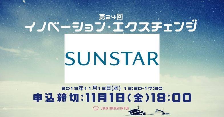サンスターグループのオープンイノベーション 幅広い技術を大募集 イベント イベント 京都リサーチパーク