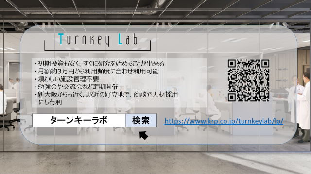 ターンキーラボ図.png