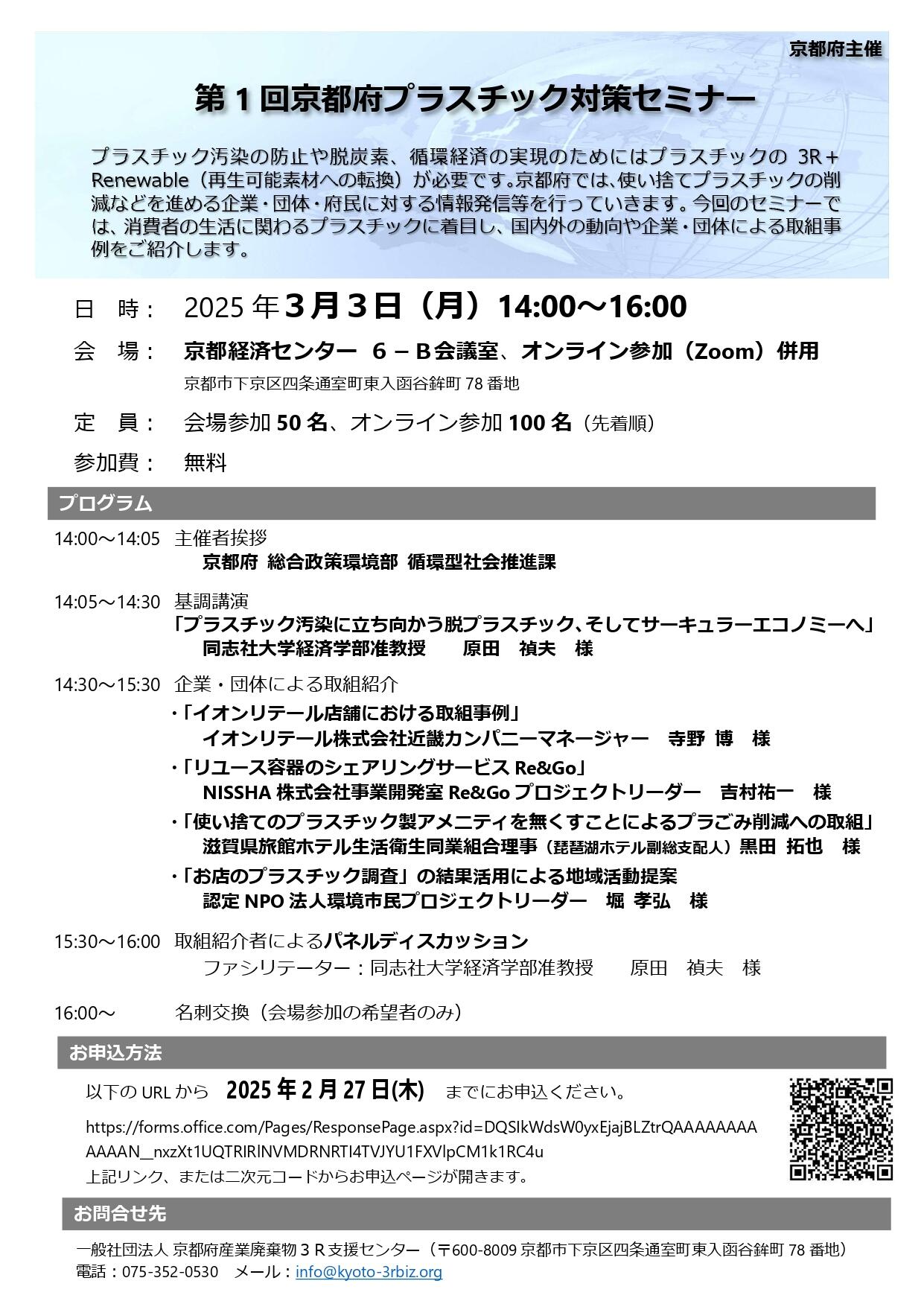 第１回京都府プラスチック対策セミナーチラシ.jpg