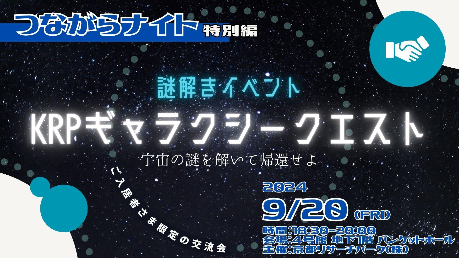 つながらナイト バナー.jpg