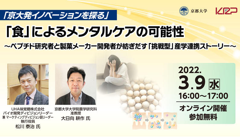 京大発イノベーションを探る2_バナー (002).jpg