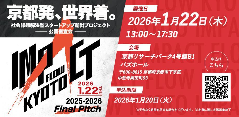 IMPACTFLOWKYOTO2025-2026.jpeg