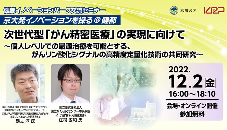 2210_京大オリジナル_京大発イノベーションを探る4_バナー (003).jpg