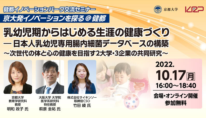 2208_京大オリジナル_京大発イノベーションを探る2_バナー (Unicode エンコードの競合).jpg