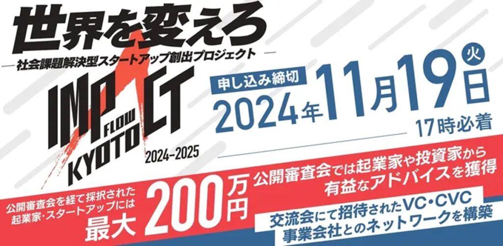 imapctflowlkyotoバナー.jpg