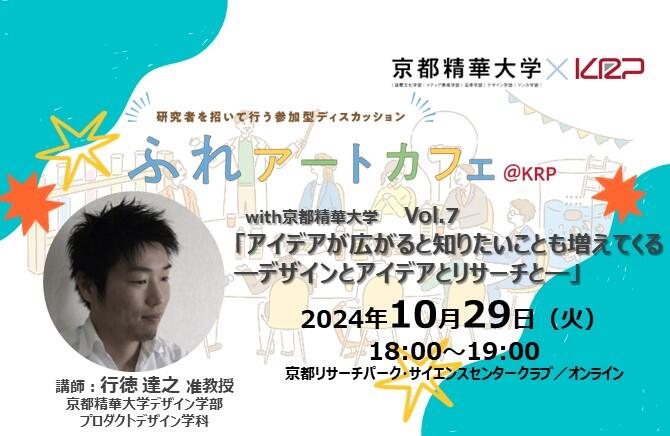 ふれアートカフェ__京都精華大学 Vol7（CMS）.jpg